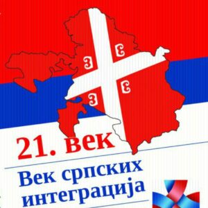 Александар ЂУРЂЕВ: 21. Век – Век српских интеграција