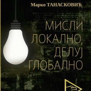 Мисли локално, делуј глобално - аутор Марко Танасковић
