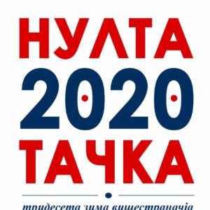 Нулта тачка аутор Цвијетин Миливојевић