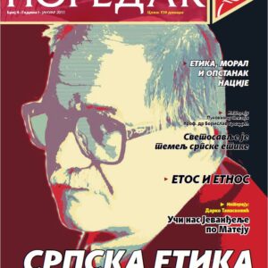 Часопис Поредак број 4
