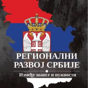 РЕГИОНАЛНИ РАЗВОЈ СРБИЈЕ