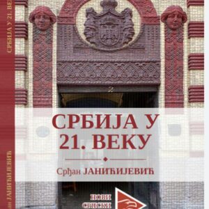 "СРБИЈА У 21. ВЕКУ" аутора Срђана Јанићијевића